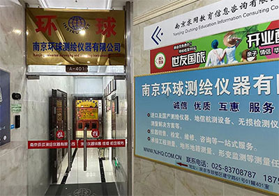 30余年測(cè)繪行業(yè)經(jīng)驗(yàn)！南京環(huán)球測(cè)繪儀器公司介紹